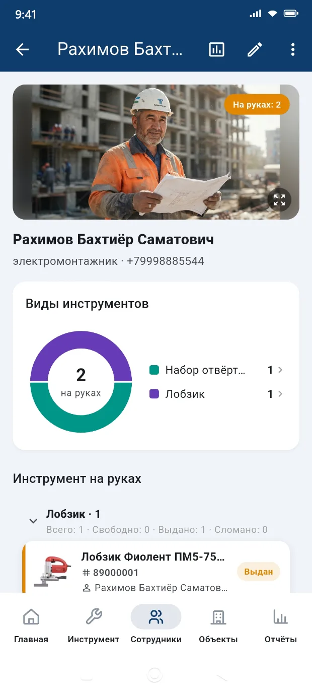 Карточка сотрудника со списком инструмента, который за ним числится