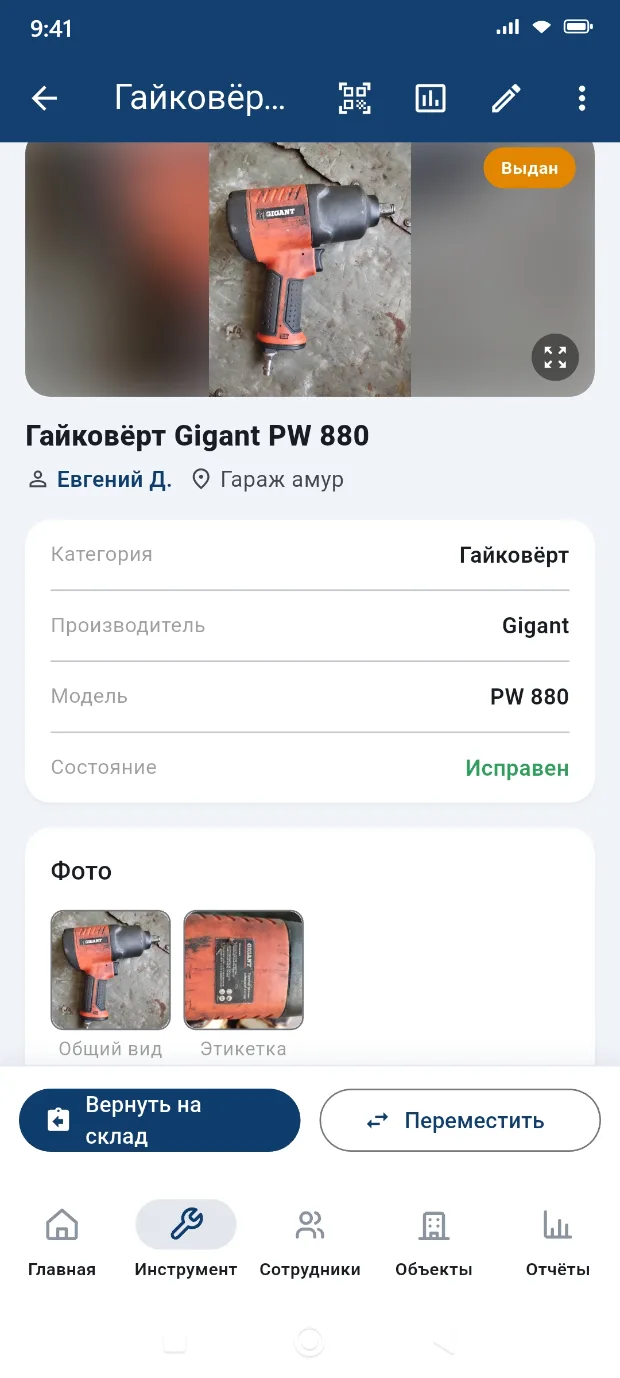 Карточка инструмента: фото, номера, состояние и история перемещений