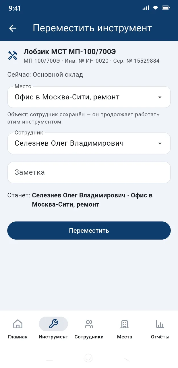 Перемещение инструмента в приложении: видно, что станет после